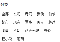 起点小说分类